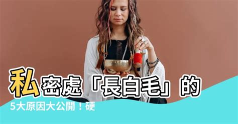 額頭 白毛|【額頭長白毛可以拔嗎】額頭發現白毛長不停！好運還是厄運？小。